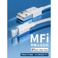 在飛比找ETMall東森購物網優惠-馬拉松iPhone14數據線mfi認證適用蘋果13Pro12