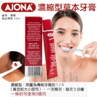 在飛比找蝦皮購物優惠-「德國代購」 AJONA 濃縮型草本牙膏