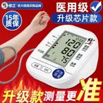 [下单请聊聊]修正血壓計醫用電子高精準測血壓儀器全自動充電式血壓測量儀傢用 10IG