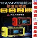 【附中英文手冊】【現貨】 24V 12V 6A 電瓶 鉛酸 充電器 汽車 機車 貨車 電瓶 智能充電器 修復型 D34