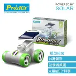 PROSKIT寶工 太陽能小賽車GE-685原價300(省31)