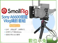 在飛比找Yahoo!奇摩拍賣優惠-數位小兔【SmallRig KGW114 Sony A660