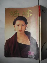 在飛比找Yahoo!奇摩拍賣優惠-橫珈二手書【   姊妹畫報  第393期   張曼玉    