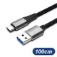 USB3.2 Type-C To A公對公 高速傳輸充電線 100cm 1米 適用 USB-C 快充線 傳輸線