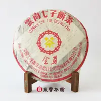 在飛比找蝦皮購物優惠-90年代中茶黃印金芽熟餅普洱茶雲南勐海茶區