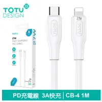 在飛比找神腦生活優惠-TOTU台灣官方 PD/Lightning/Type-C/i