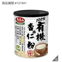 在飛比找蝦皮購物優惠-Costco 好市多 馬玉山 有機純杏核仁粉 600公克