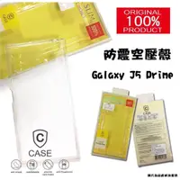 在飛比找蝦皮購物優惠-Samsung Galaxy J5 Prime 防震空壓殼 