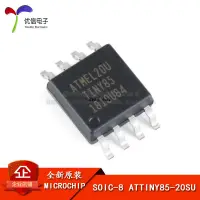 在飛比找蝦皮購物優惠-貼片 ATTINY85-20SU SOIC-8 8KB 20