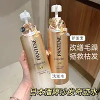 在飛比找蝦皮購物優惠-日本潘婷Pantene沙發奇蹟水修復氨基酸洗髮水柔順護髮素精