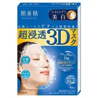在飛比找小熊藥妝-日本藥妝直送台灣優惠-肌美精 超浸透3D立體面膜 4枚