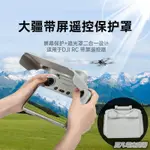 空拍機配件大疆DJI MINI3 PRO遙控器遮光罩RC帶屏保護套AIR2S御3無人機配件