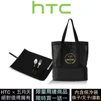 在飛比找蝦皮商城優惠-HTC X 五月天 愛地球隨行袋組 原廠精品 限時買一送一