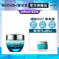 在飛比找Yahoo奇摩購物中心優惠-【官方旗艦店】Biotherm 碧兒泉 奇蹟活源淡細紋眼霜 