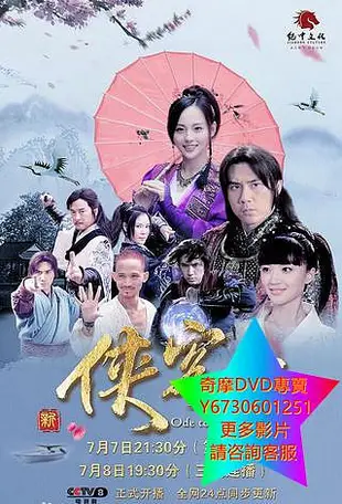 DVD 專賣 新俠客行 大陸劇 2017年