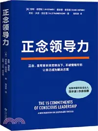 在飛比找三民網路書店優惠-正念領導力：經緯中國創始合夥人邵亦波作序！一本從心出發的領導