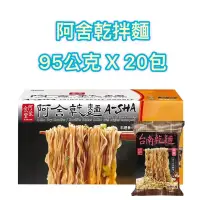 在飛比找蝦皮購物優惠-🍜熱銷乾拌麵❤️好市多阿舍乾拌麵 95公克 X 20包/🌶️