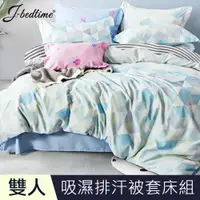 在飛比找PChome24h購物優惠-J-bedtime 台灣製文青風吸濕排汗雙人四件式被套床包組