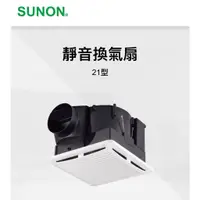 在飛比找蝦皮購物優惠-附發票【Alex】SUNON 建準 BVT21A004 浴室