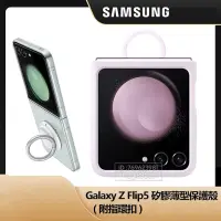 在飛比找蝦皮購物優惠-三星 官方原廠 Galaxy Z Flip5 Flip 5 