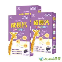 在飛比找PChome24h購物優惠-【JoyHui佳悅】成長鈣專利膠原鈣粉3盒(含海藻鈣+維生素