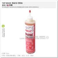 在飛比找Yahoo!奇摩拍賣優惠-【工具屋】*含稅* TAP MAGIC 馬吉克 切削油 EP