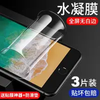 在飛比找ETMall東森購物網優惠-適用蘋果8鋼化膜iPhone7水凝膜8plus全屏6sPlu