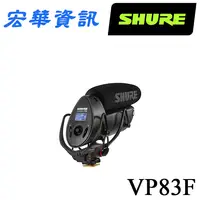 在飛比找樂天市場購物網優惠-SHURE舒爾 VP83F攝影機專用 電容式麥克風 台灣公司