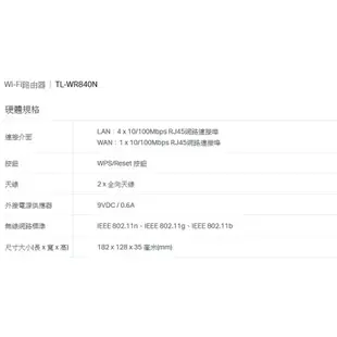 TP-LINK TL-WR840N V6.2 路由器 300Mbps 【每家比】