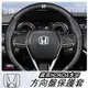 🔥適用本田HONDA 方向盤皮套Fit Crv City Accord Civic Hrv 碳纖維真皮方向盤套bolsa