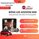 AOZOOM A65 LED 燈泡功率 65W 燈泡顏色 H7、H11、9005、9006、9012