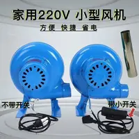 在飛比找樂天市場購物網優惠-【鼓風機】小型鼓風機 220V交流鼓風機 雞蛋仔.燒烤.助燃