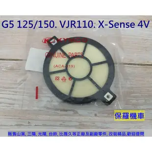 保羅機車 光陽 G5 125. G5 150. G6E. VJR110. X-Sense 4V 原廠 傳動小海綿(濾網)