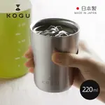 【日本下村KOGU】日製18-8不鏽鋼雙層隔熱保冰隨行杯-220ML