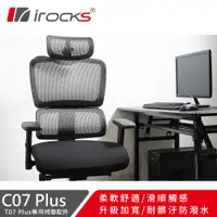 在飛比找PChome24h購物優惠-i-Rocks T07 Plus人體工學椅 專用椅墊 C07