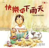 在飛比找誠品線上優惠-快樂的下雨天