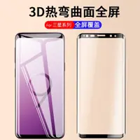 在飛比找ETMall東森購物網優惠-三星Note8曲面全屏覆蓋鋼化膜