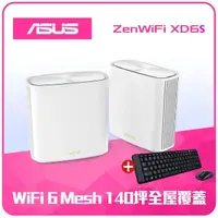 在飛比找momo購物網優惠-【ASUS 華碩】搭 無線鍵鼠 ★ 2入 WiFi 6 雙頻