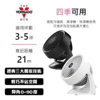 在飛比找蝦皮購物優惠-下單賺10%蝦幣 美國VORNADO 3-5坪用 533 5