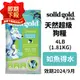 solid gold素力高 如魚得水 全齡犬  狗糧 4LB(1.81KG)犬飼料 即期品2024年 9月♡犬貓大集合♥