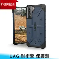 在飛比找蝦皮購物優惠-卡迪 UAG 三星 S21/S21+/S21 Ultra P