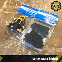 在飛比找蝦皮購物優惠-【小萬】扣片組合 SHIMANO SM-SH11 6度 鞋底