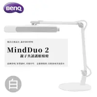 在飛比找鮮拾優惠-【BenQ】MindDuo 2 親子共讀護眼檯燈-雲朵白