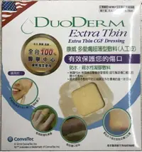 在飛比找樂天市場購物網優惠-DuoDERM® 康威-多愛膚超薄型敷料(人工皮)單片裝15