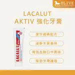 LACALUT AKTIV 強化牙膏 強化護齦牙膏 100ML【8LIVE】