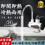 電熱水龍頭 即熱式廚房淋洗熱水器 水龍頭 加熱器 速熱電熱廚寶 過自來水熱水器