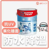 在飛比找有閑購物優惠-【dHSHOP】立邦 4公斤矽酸質防水底漆 防水隔熱/高效能