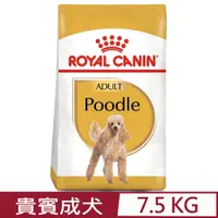 在飛比找PChome24h購物優惠-ROYAL CANIN法國皇家-貴賓成犬 PDA 7.5KG