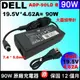 原廠 90W dell 變壓器 E6420 E5410 E5420 E5430 E5440 E5500 E5510 E5520 E5530 E5540 E6220 E6230 E6320 E7420 E7440 E7450 6430u