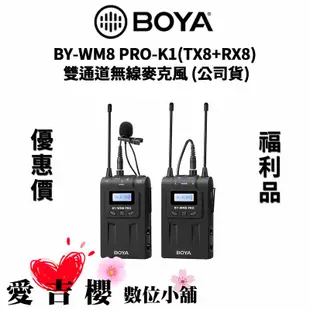 【BOYA 博雅】BY-WM8 PRO-K1(TX8+RX8) 雙通道無線麥克風 (公司貨) #福利品